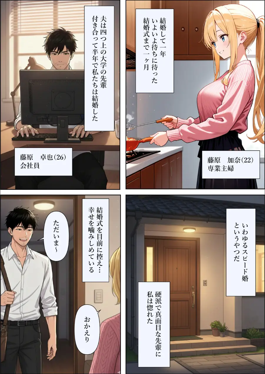 結婚式前夜に…【モザイク版】（単話） 試し読み 1ページ