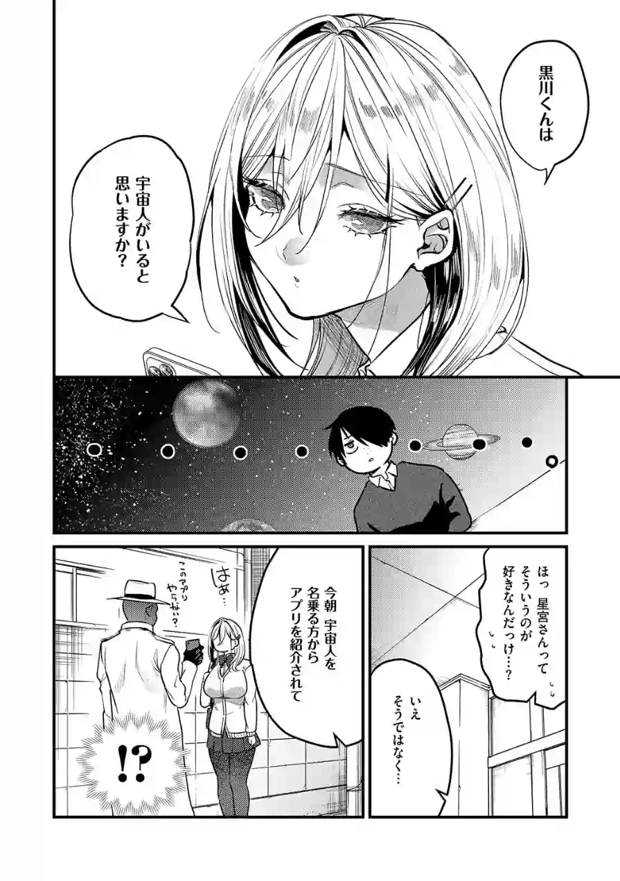 ビジュ◆カワ 試し読み 4ページ