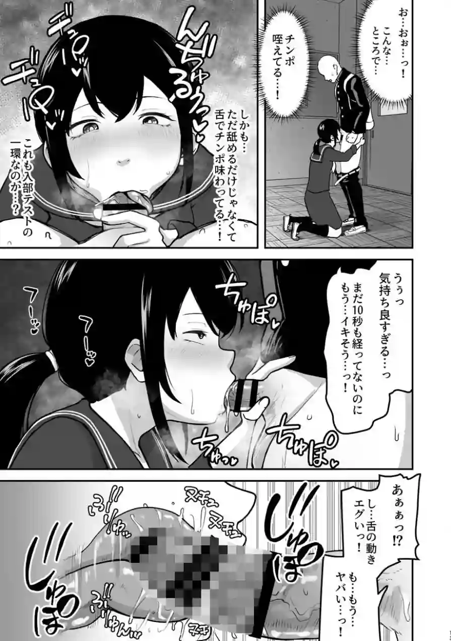 Hな部活に入りませんか？-同意不要でハメまくる部活- 試し読み 11ページ