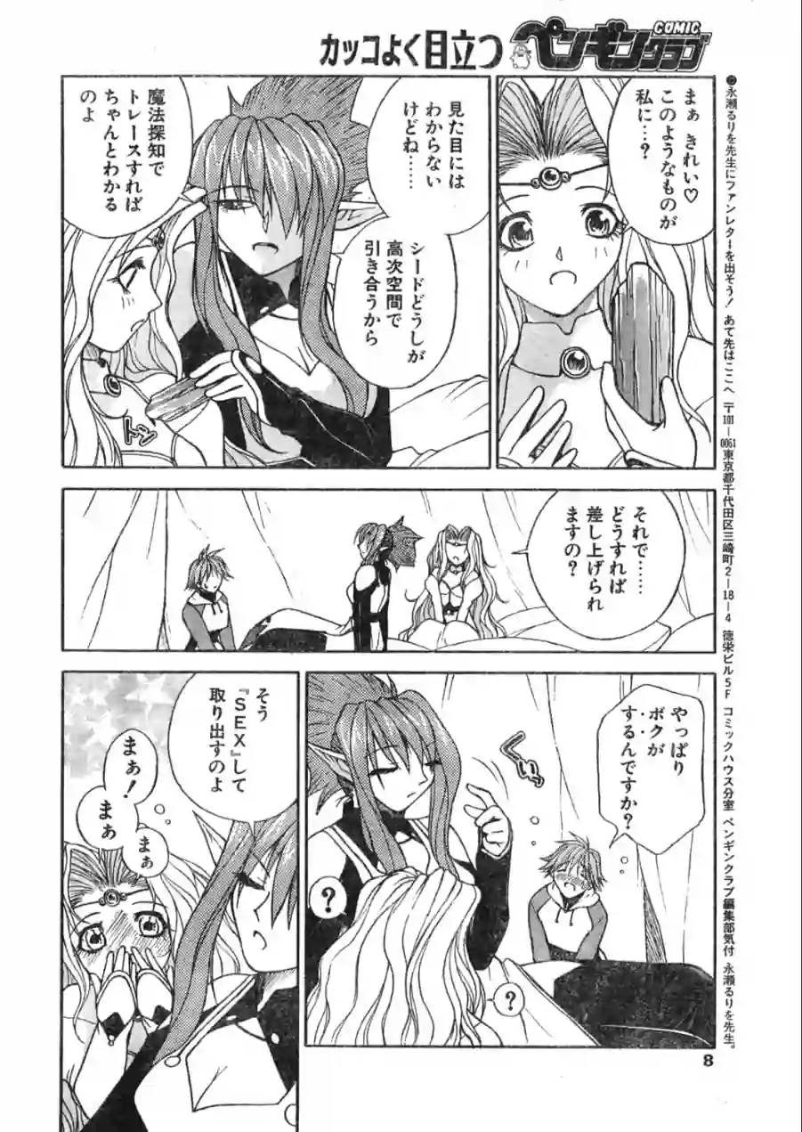 COMICペンギンクラブ1998年7月号 試し読み 8ページ