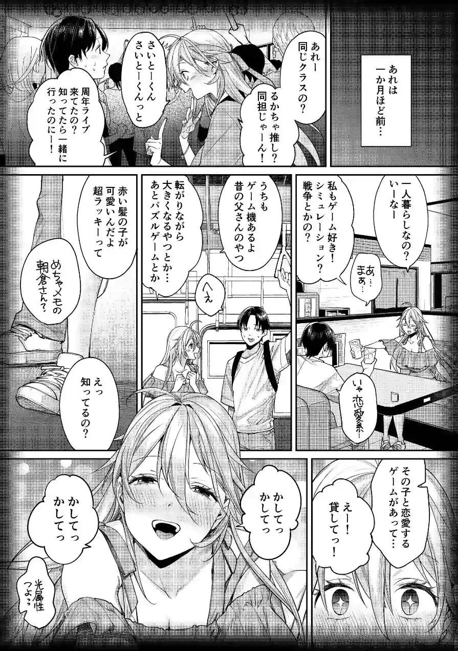 オタギャルカノジョができた理由（単話） 試し読み 7ページ