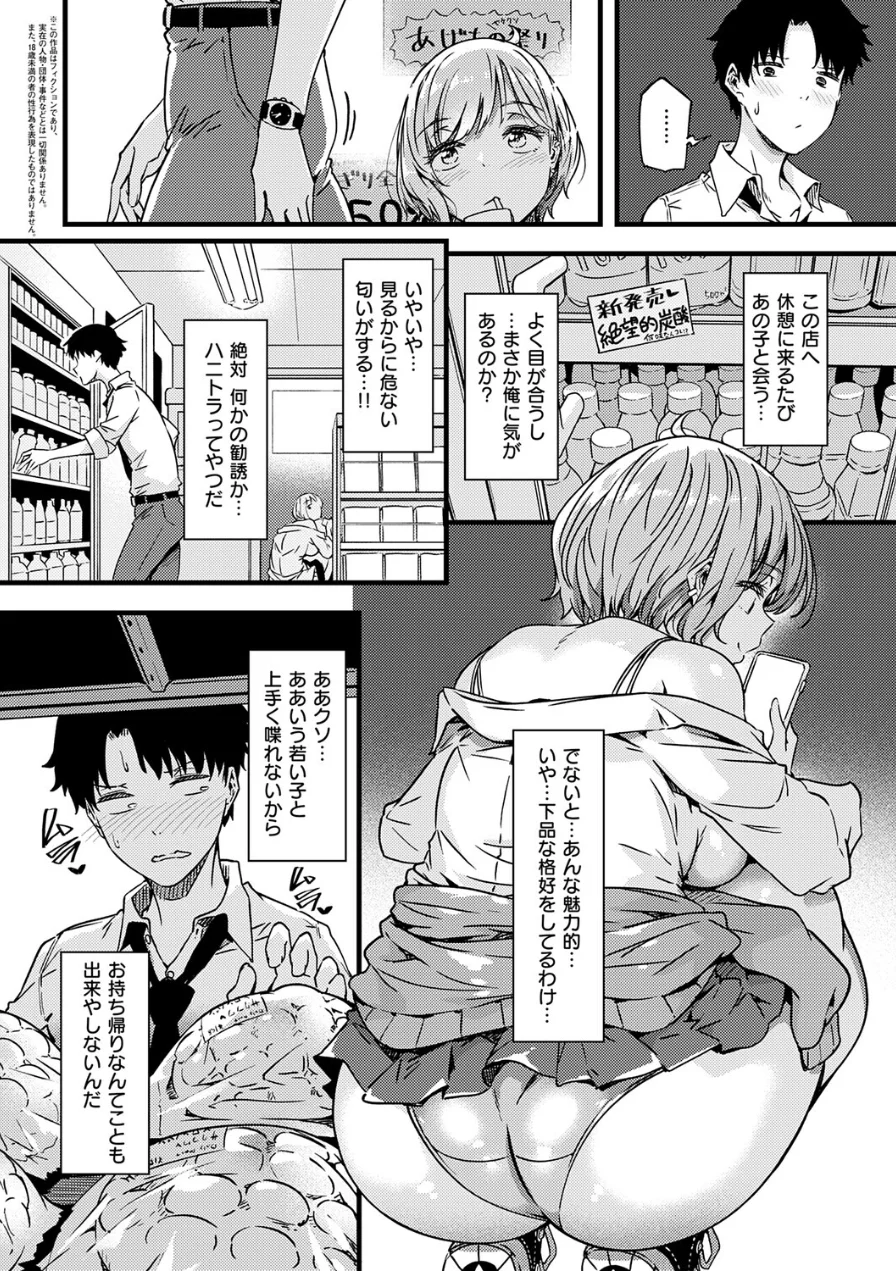 realize！（単話） 試し読み 2ページ