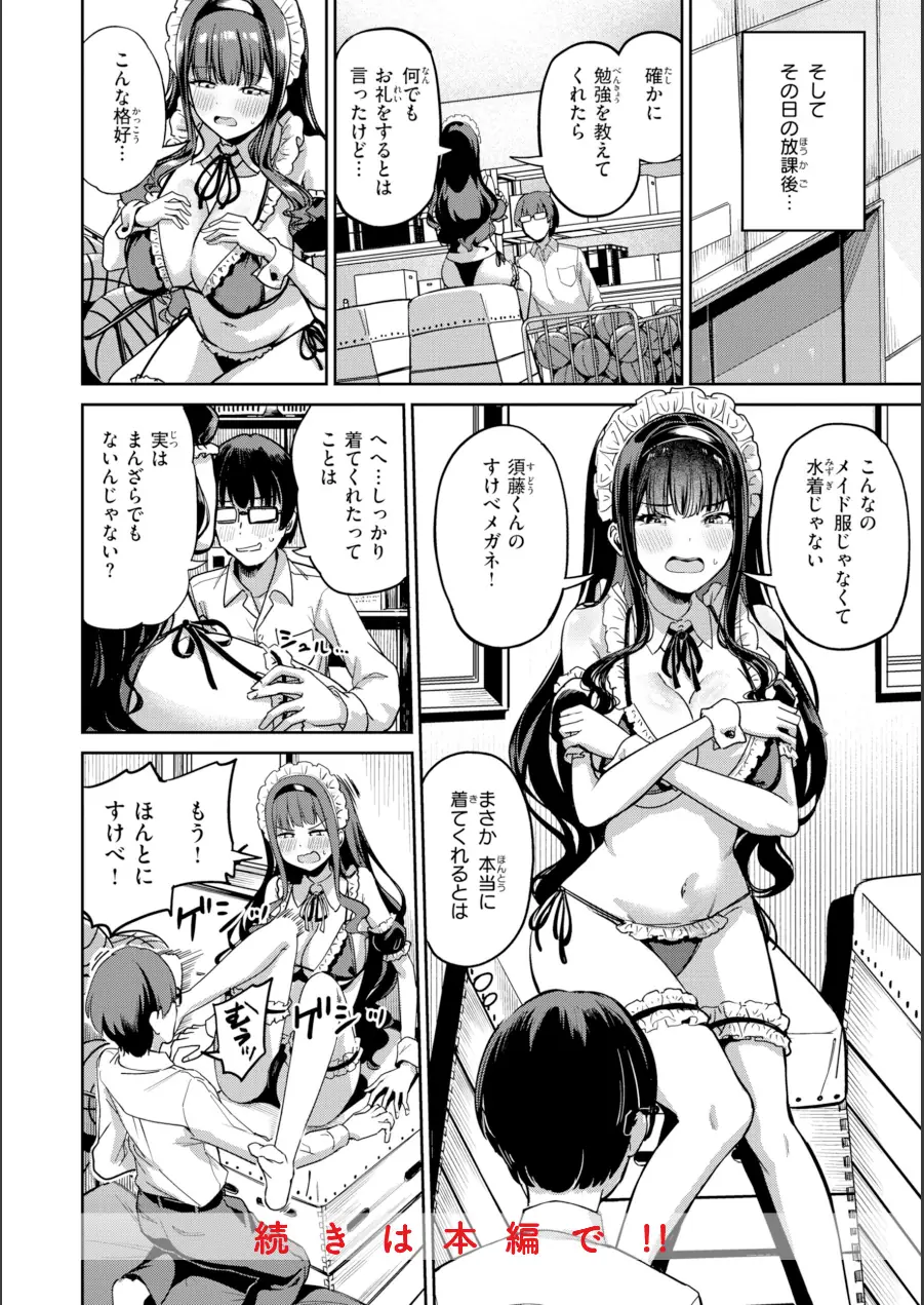 だんだんクセになる【デジタル版限定おまけ付き】 試し読み 22ページ