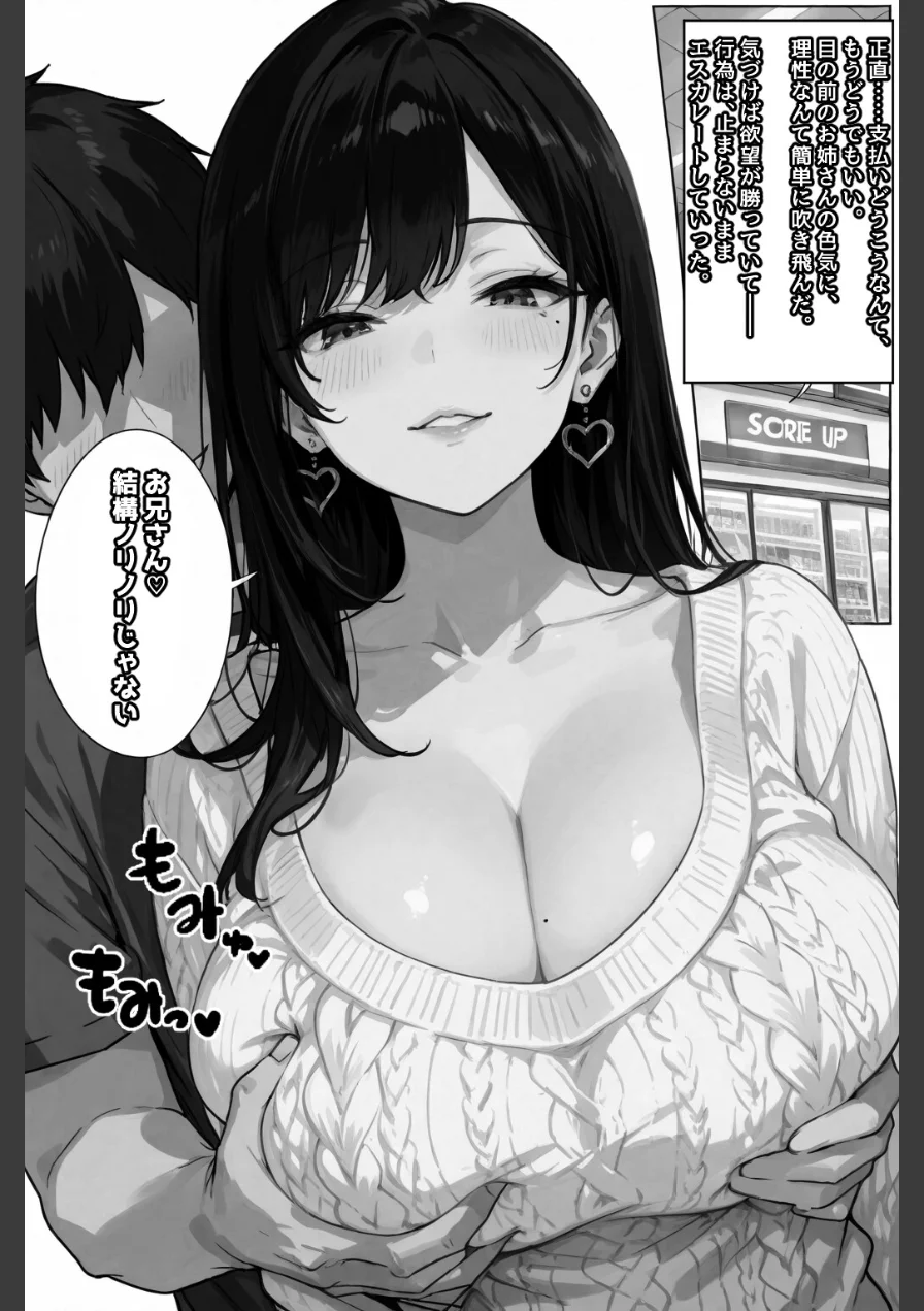 お財布忘れたので、おマンコで支払ってもいいですか...【棒消し修正版】（単話） 試し読み 12ページ
