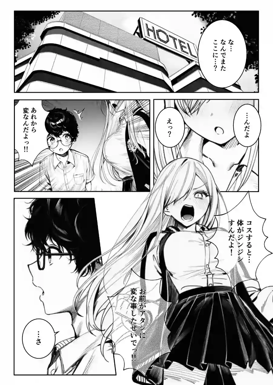 僕のクラスのヤンキーは案外押しに弱い（単話） 試し読み 1ページ