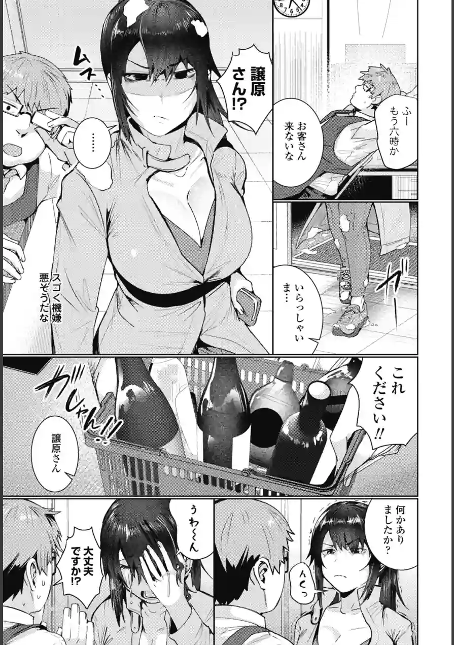 雪解け（単話） 試し読み 3ページ