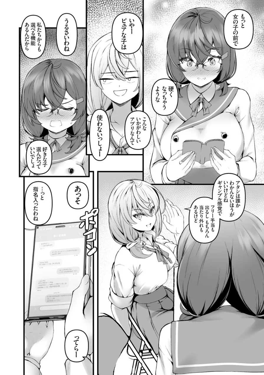 穴ろうよ！ぐれーぷ学園風俗部♪【デジタル特装版】 試し読み 6ページ