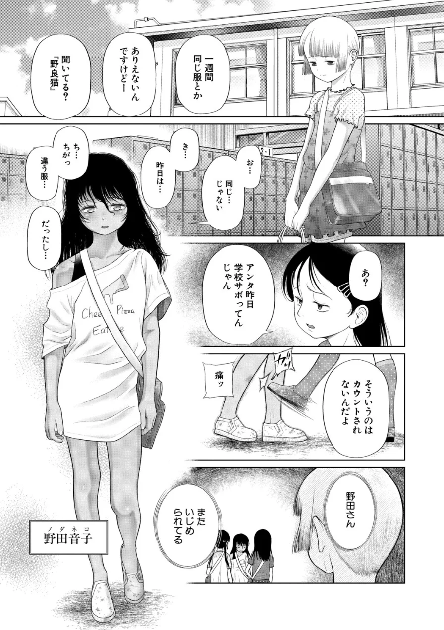 迷子の迷子の子猫達〈第1話〉（干支門三十四）（単話） 試し読み 7ページ