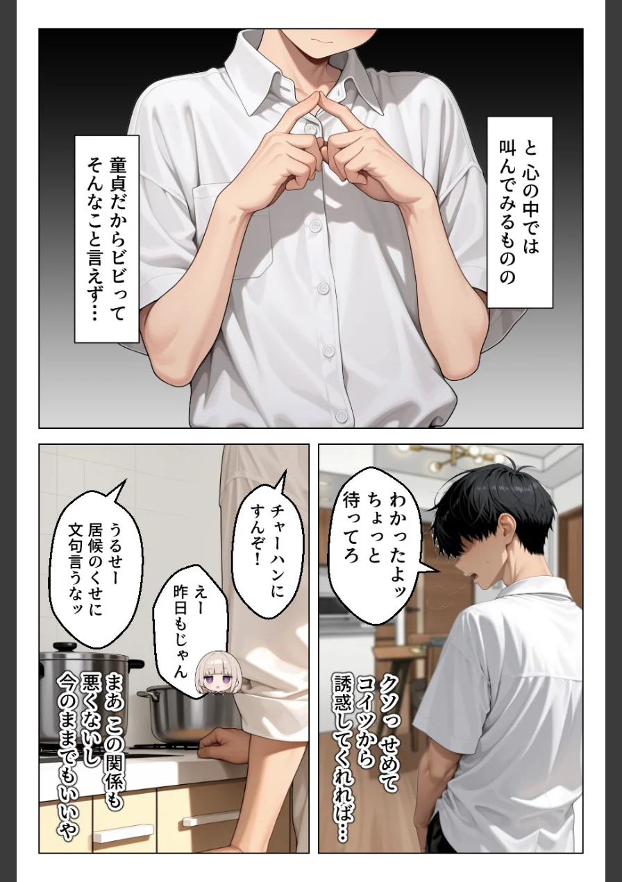 処女だった家出ギャルと欲望のままセックスして金玉空っぽになりましたww【モザイク版】 試し読み 8ページ