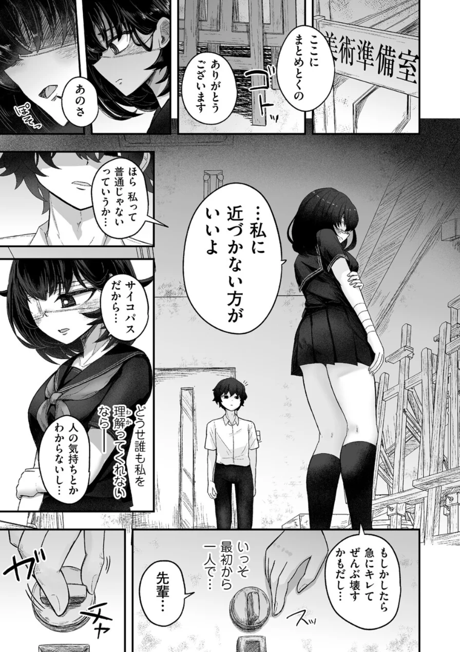 自称サイコパスの壊し方（単話） 試し読み 7ページ