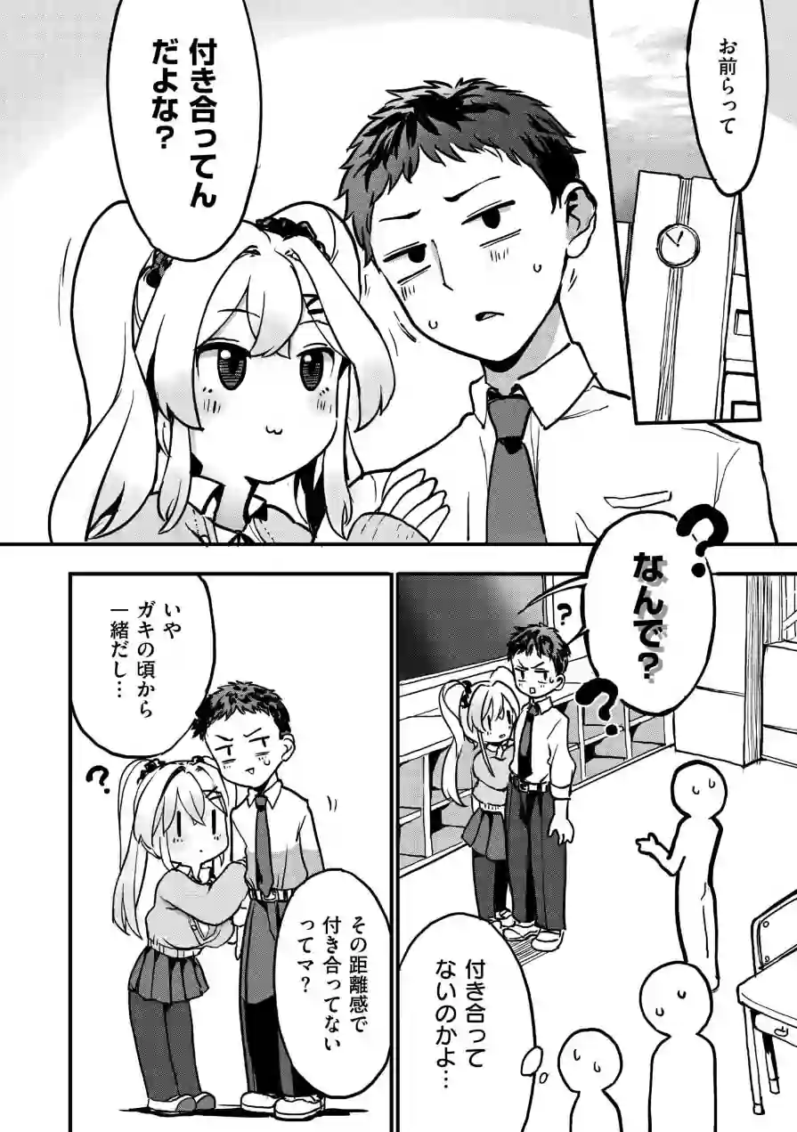 ツンデレ！すいーとみるくばーじん（単話） 試し読み 2ページ