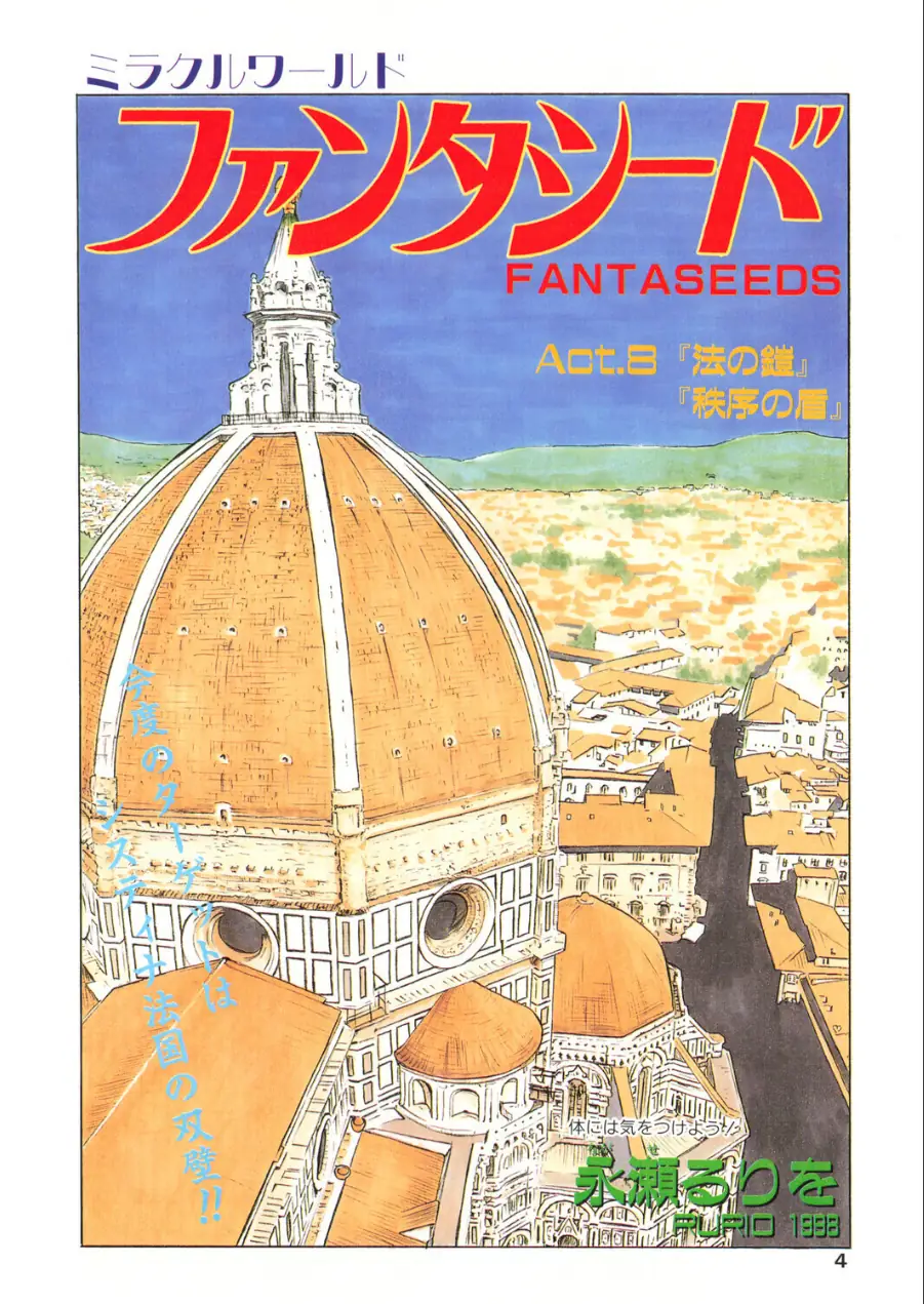 COMICペンギンクラブ1998年12月号 試し読み 4ページ