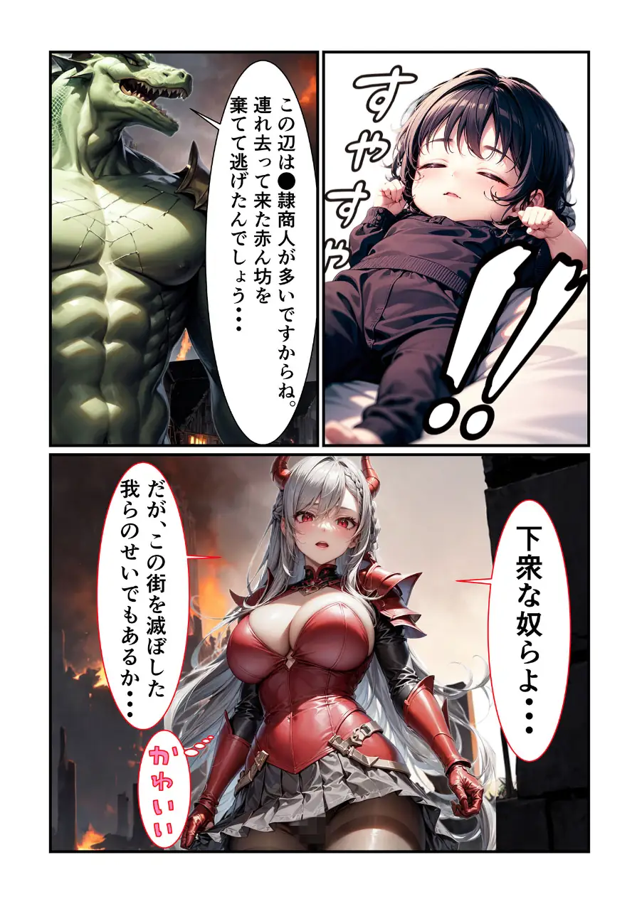 【全3作収録】魔王様はえっちがお好き 〜最強魔族の甘く淫らな夜の営み〜 モザイク版 試し読み 11ページ