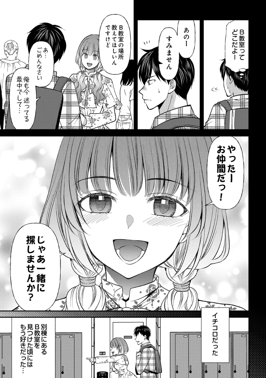 逆転性癖（単話） 試し読み 3ページ
