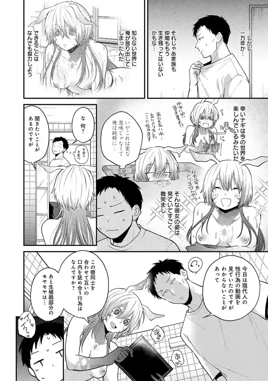 この意味を教えて（単話） 試し読み 6ページ