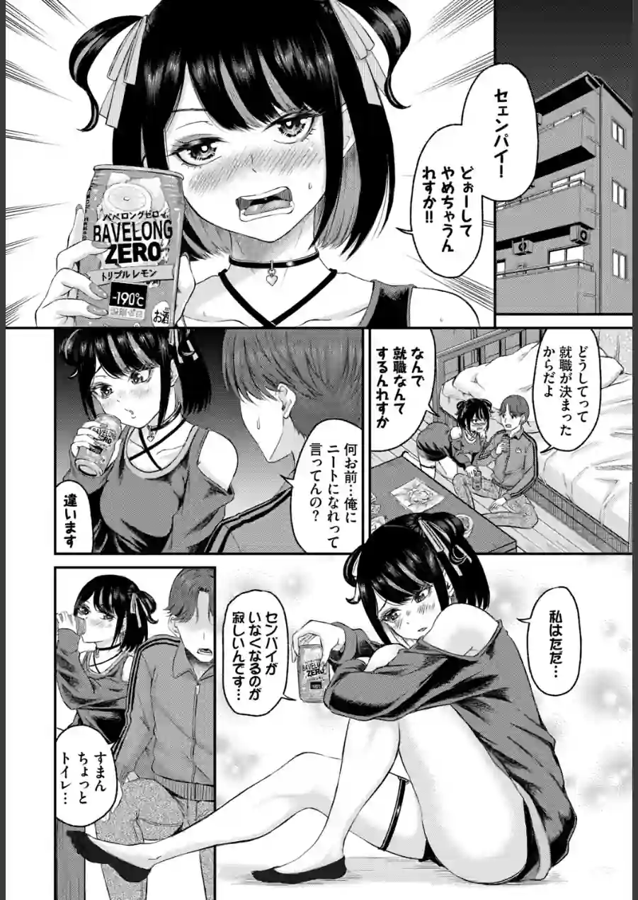フェチズム VOL.43〜地雷系女子編〜 試し読み 8ページ