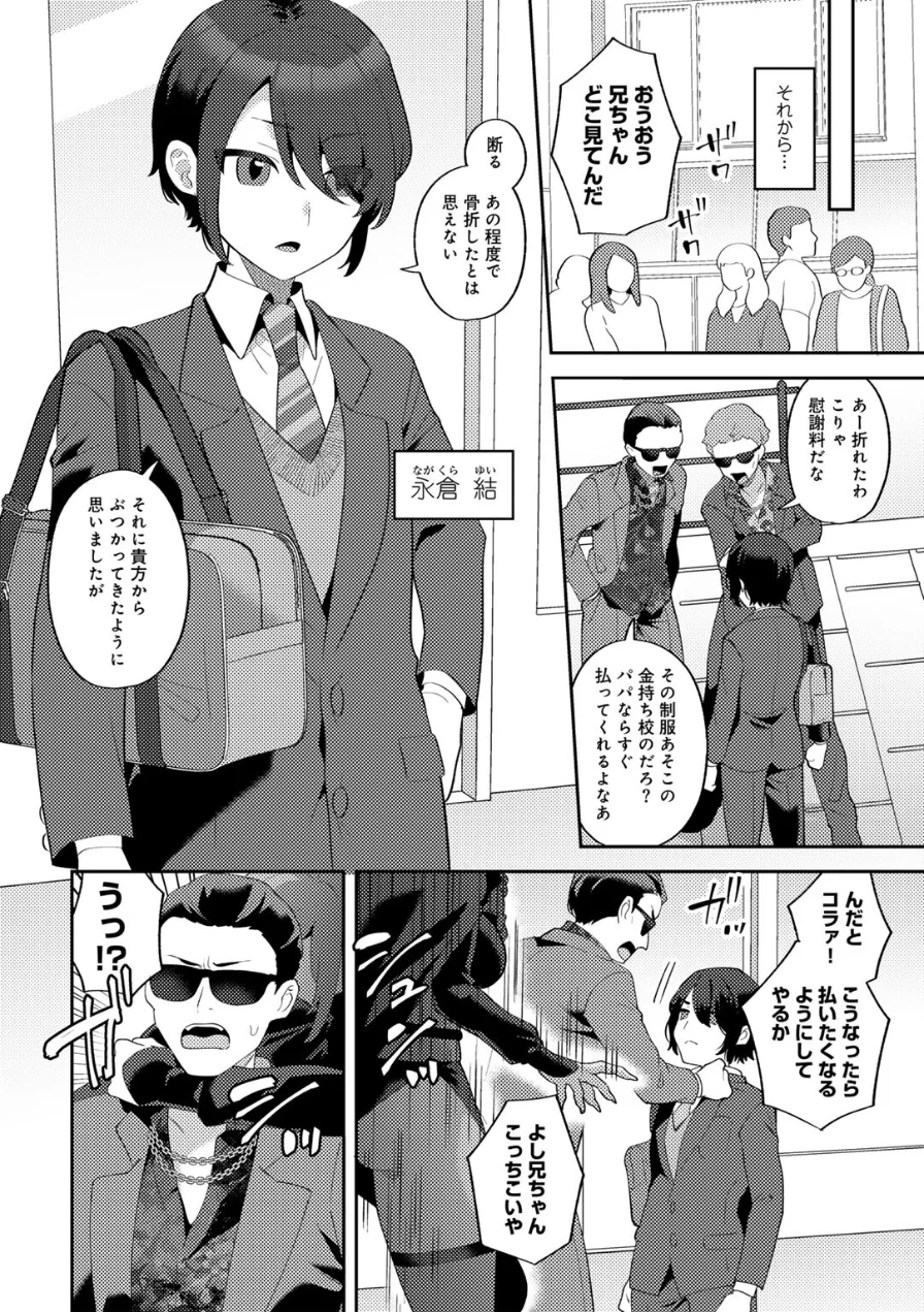 カトレアの嬌笑 試し読み 60ページ