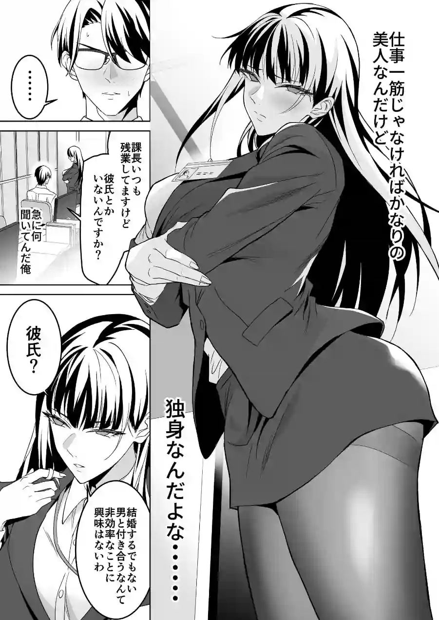 堅物女上司と派遣くん、限界社畜の二人はセックスがしたい！ 試し読み 7ページ