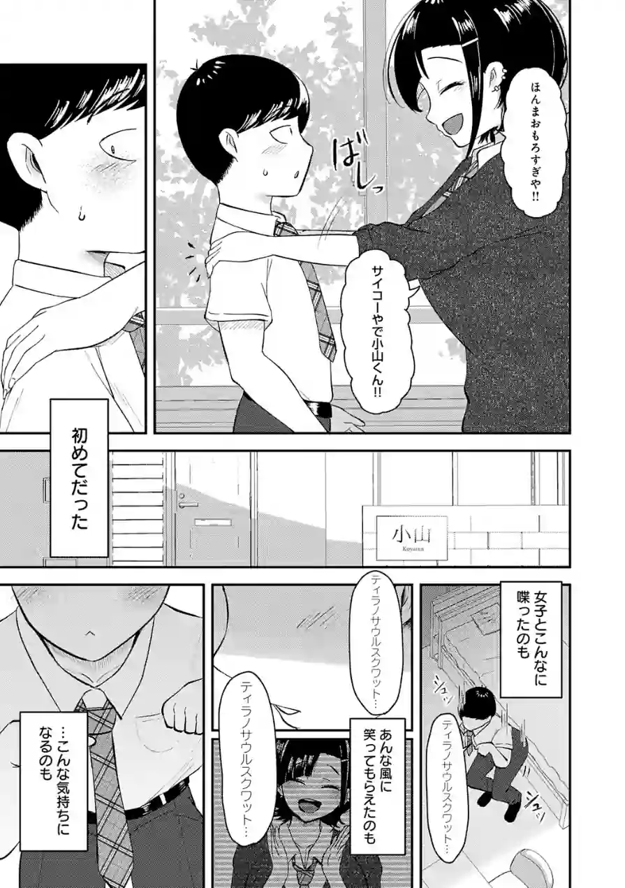 嗤われティラノの初恋（単話） 試し読み 5ページ