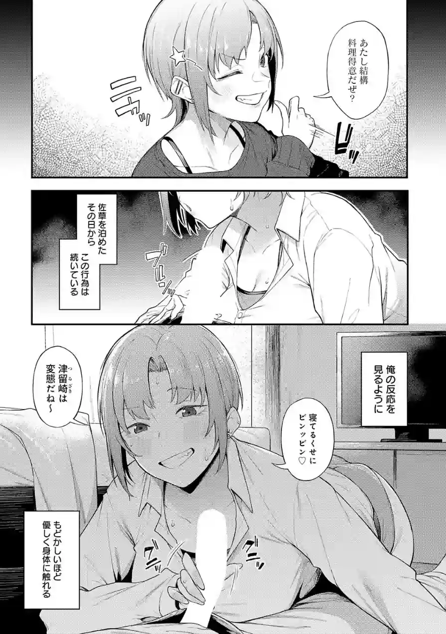 ずるい奴（単話） 試し読み 5ページ