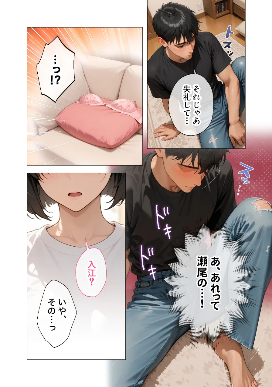 セックスなんて気持ち悪いだけでしょ 試し読み 8ページ
