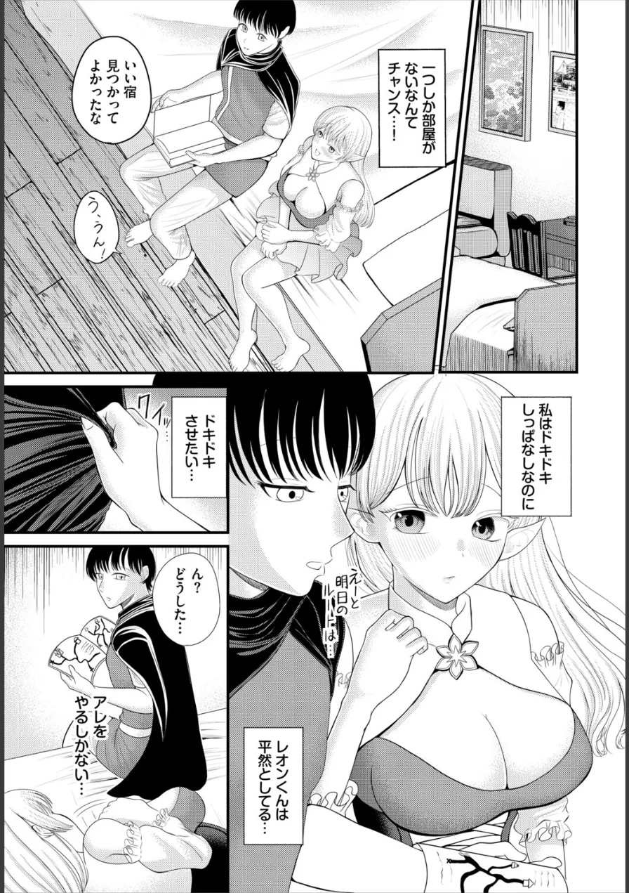 はじめてのヒメゴト。（単話） 試し読み 3ページ