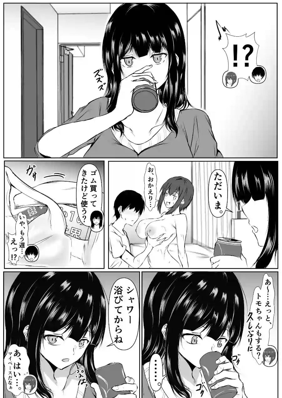 再会した女友達と宅飲みしながら昔のノリでエッチしまくった話 試し読み 12ページ