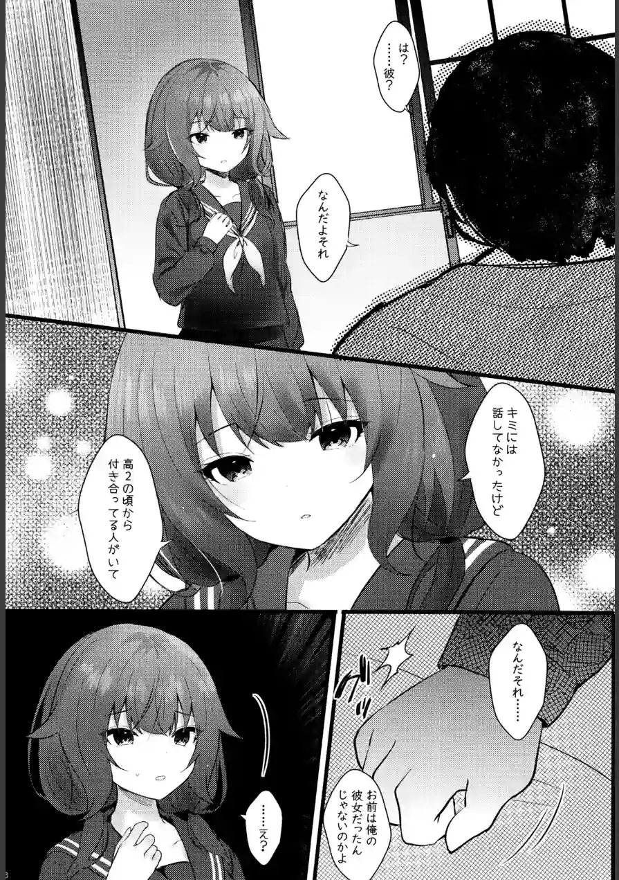 幼馴染なんだから俺のこと好きに決まってる（単話） 試し読み 4ページ