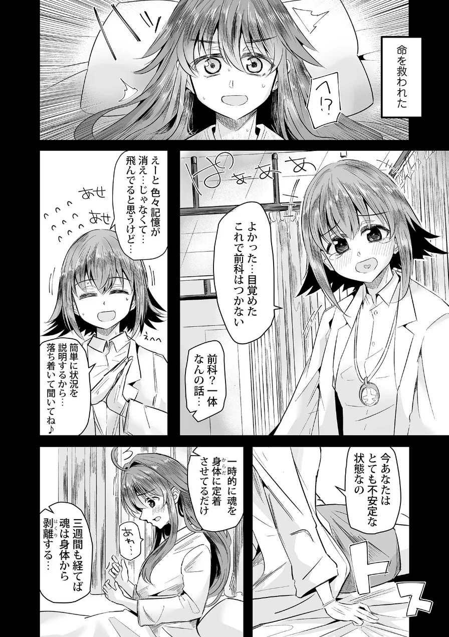 余命ちゃんはナマでイきたい！（単話） 試し読み 6ページ