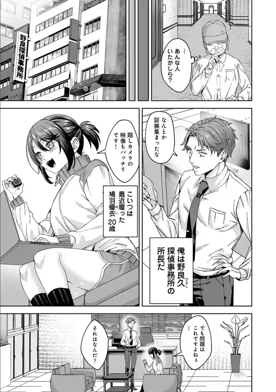 絶倫媚薬でドスケベ調査〜野良探偵事務所の事件簿〜 試し読み 7ページ
