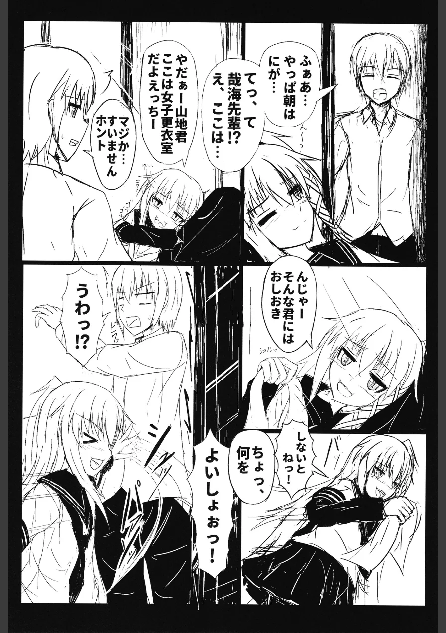 悶々デトネーション（単話） 試し読み 5ページ