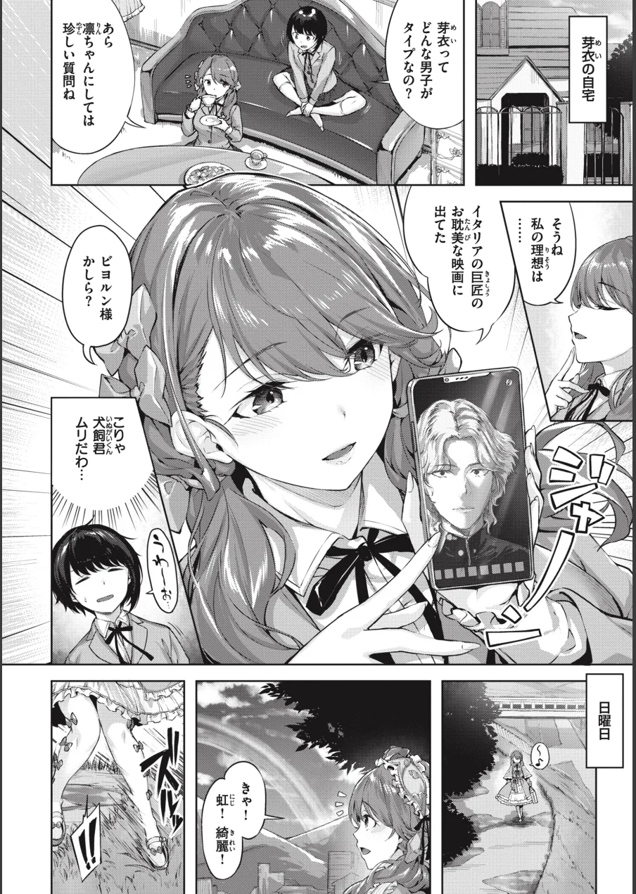 みだれて天使 試し読み 10ページ