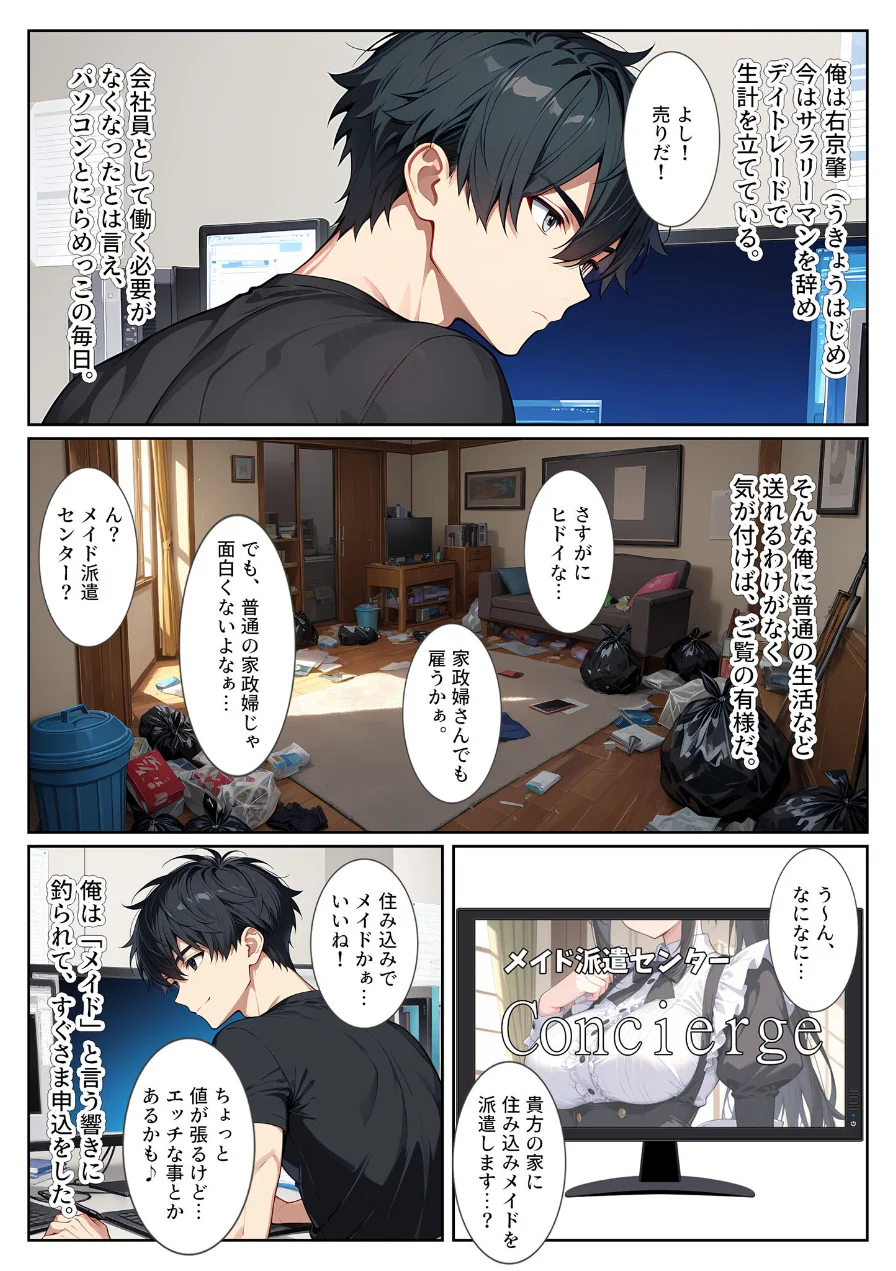 家事代行の爆乳メイドが濃厚なご奉仕エッチをしてくれた話 モザイク版 試し読み 5ページ