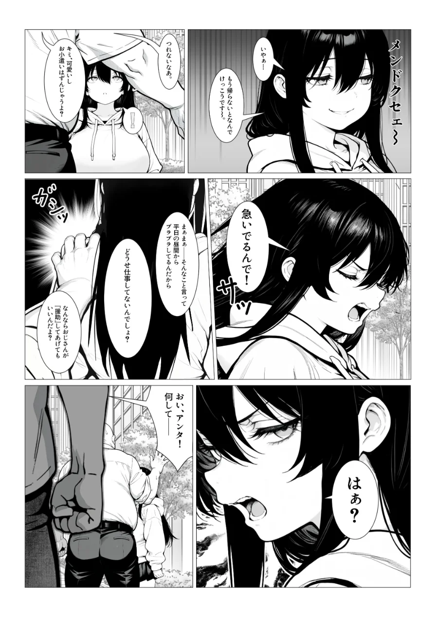 まみちゃんの口は災いの元〜性悪だけど彼氏が欲しい！チビ巨乳JDが無様にオナホ堕ちする話〜【前編】【棒消し修正版】 試し読み 3ページ