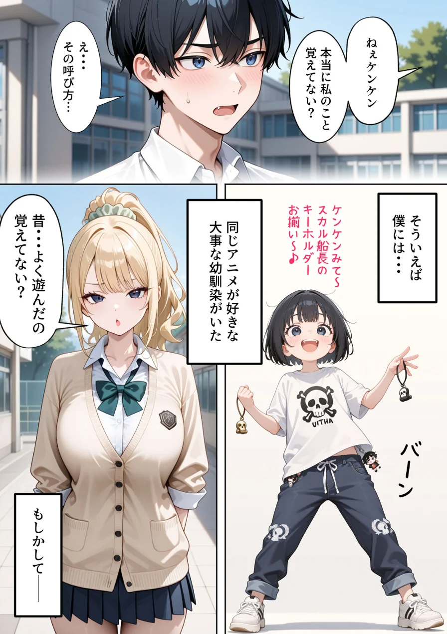 一途な幼馴染ギャルの誘惑セックス モザイク版 試し読み 9ページ