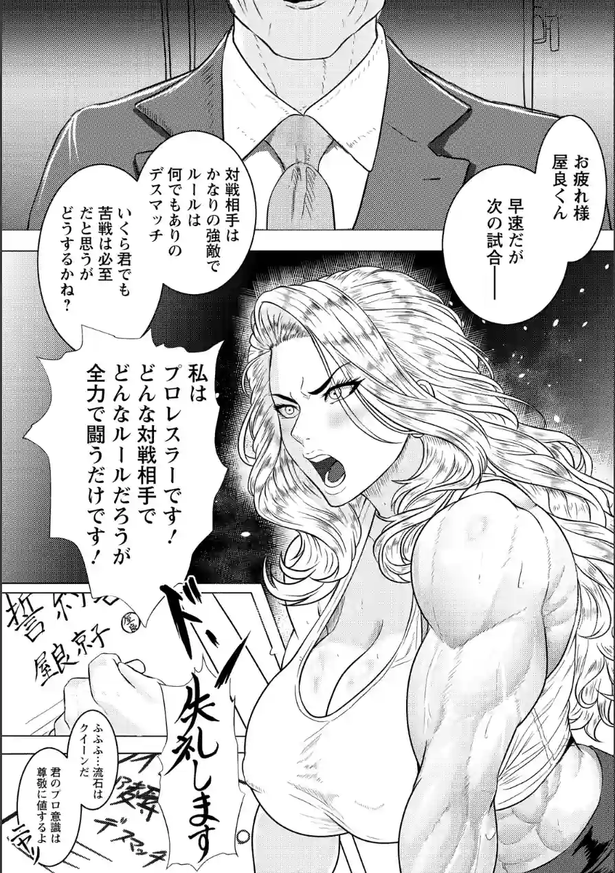 絶望リング 〜女王敗北〜 【単話】（単話） 試し読み 3ページ