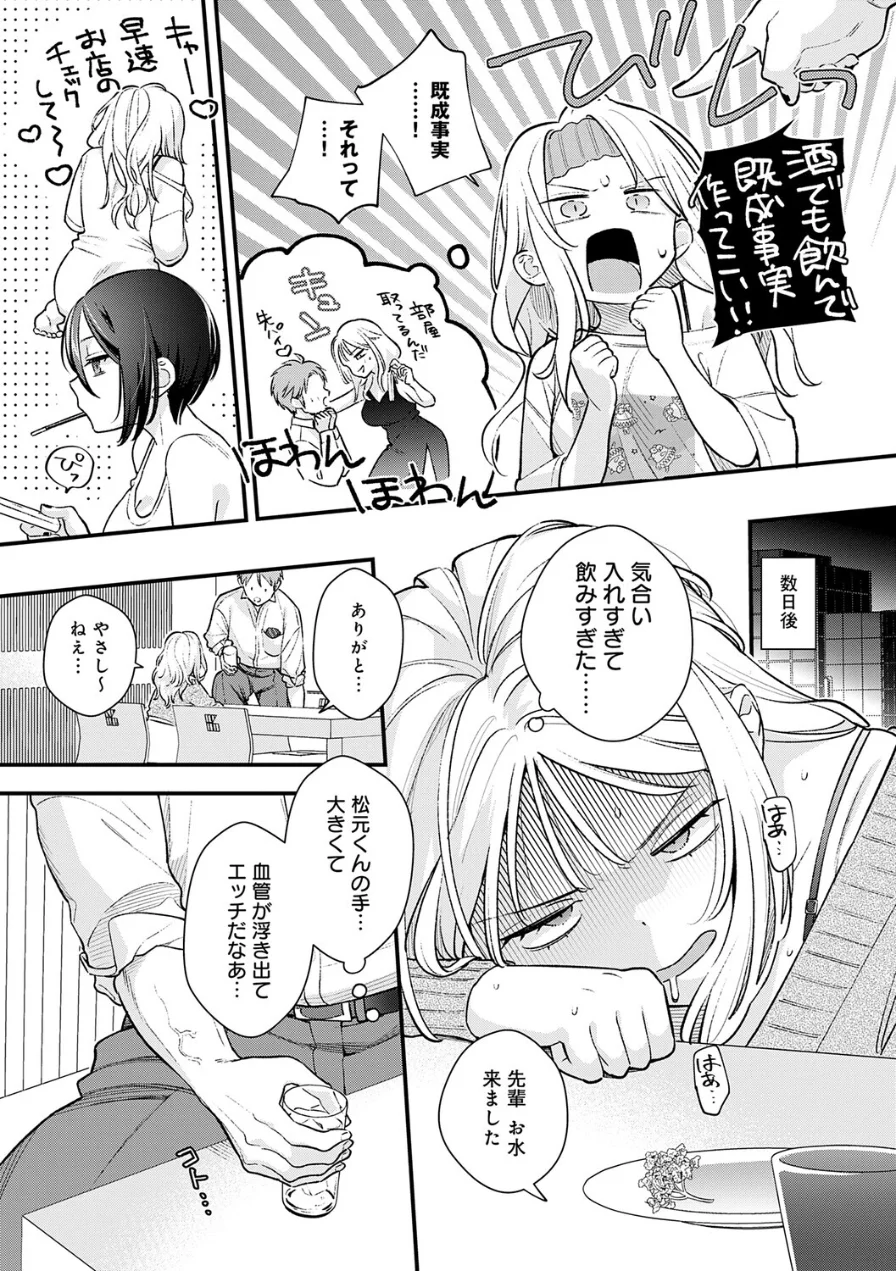 微熱のち蕩恋【デジタル特装版】 試し読み 8ページ