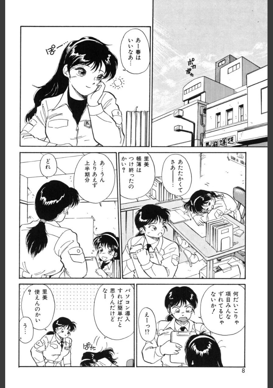 ハートに微熱 試し読み 6ページ