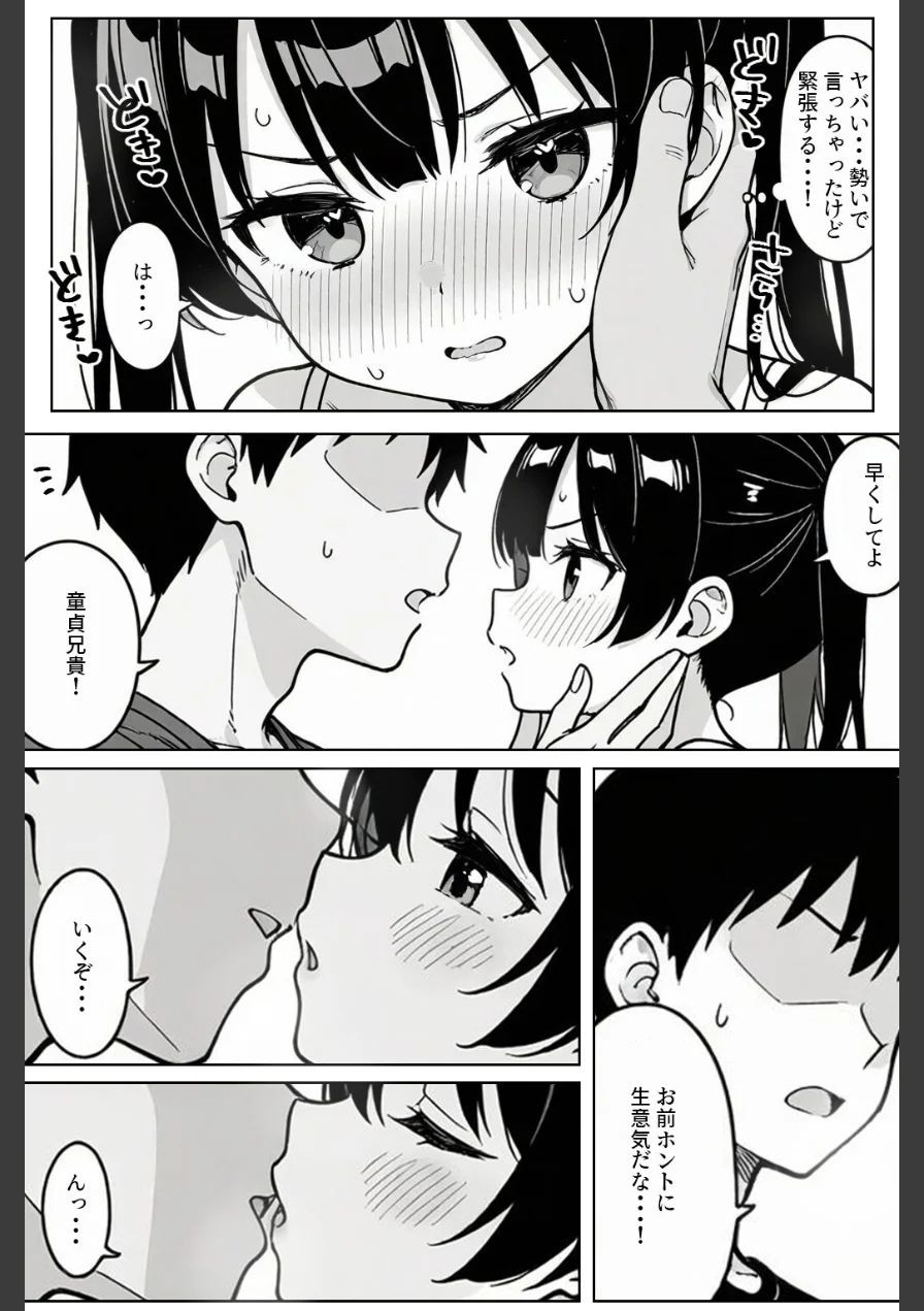 清楚系Vtuberの妹を生ハメセックスでわからせようとしたら逆に射精管理されるハメに…【モザイク版】 試し読み 13ページ