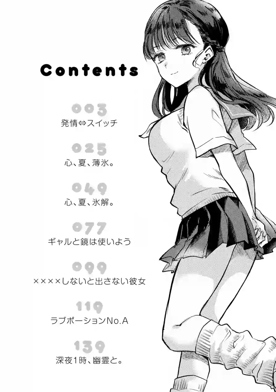 濡恋スイッチ【デジタル版限定おまけ付き】 試し読み 2ページ