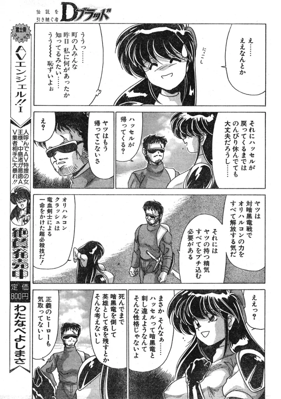 COMICペンギンクラブ1994年11月号 試し読み 7ページ