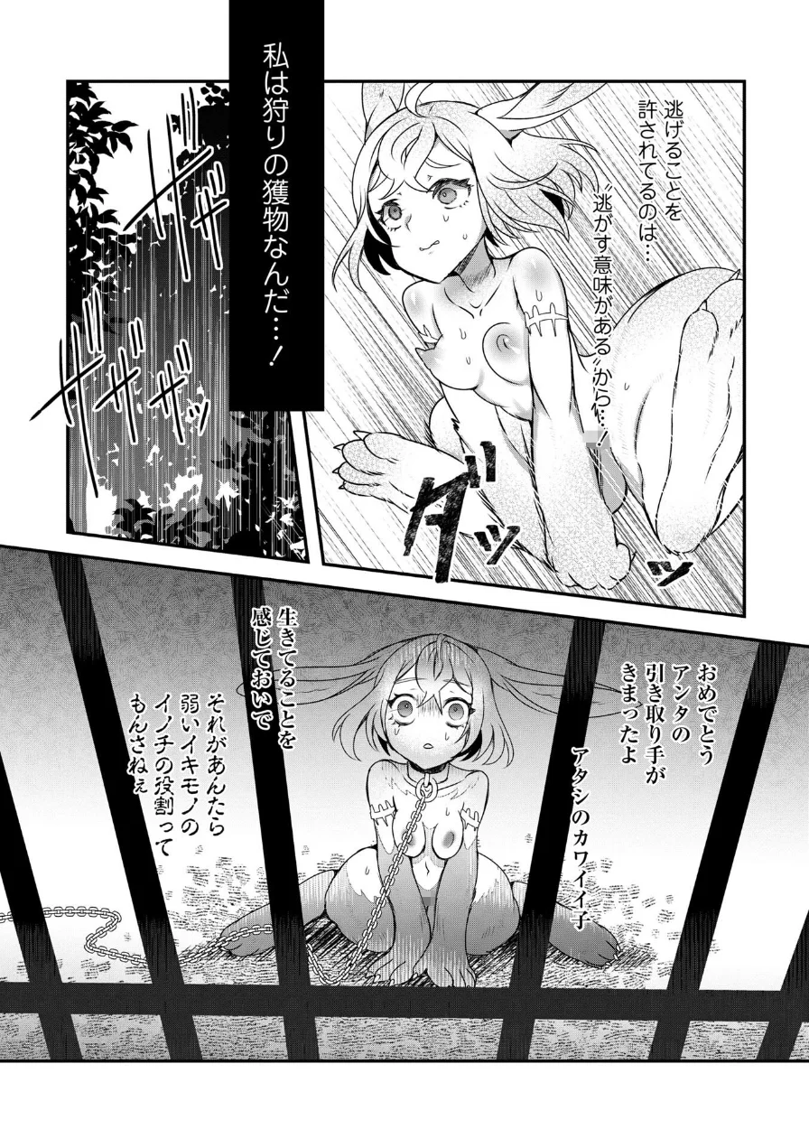 改少女ト買獣―異形に消費される少女たち― 試し読み 26ページ