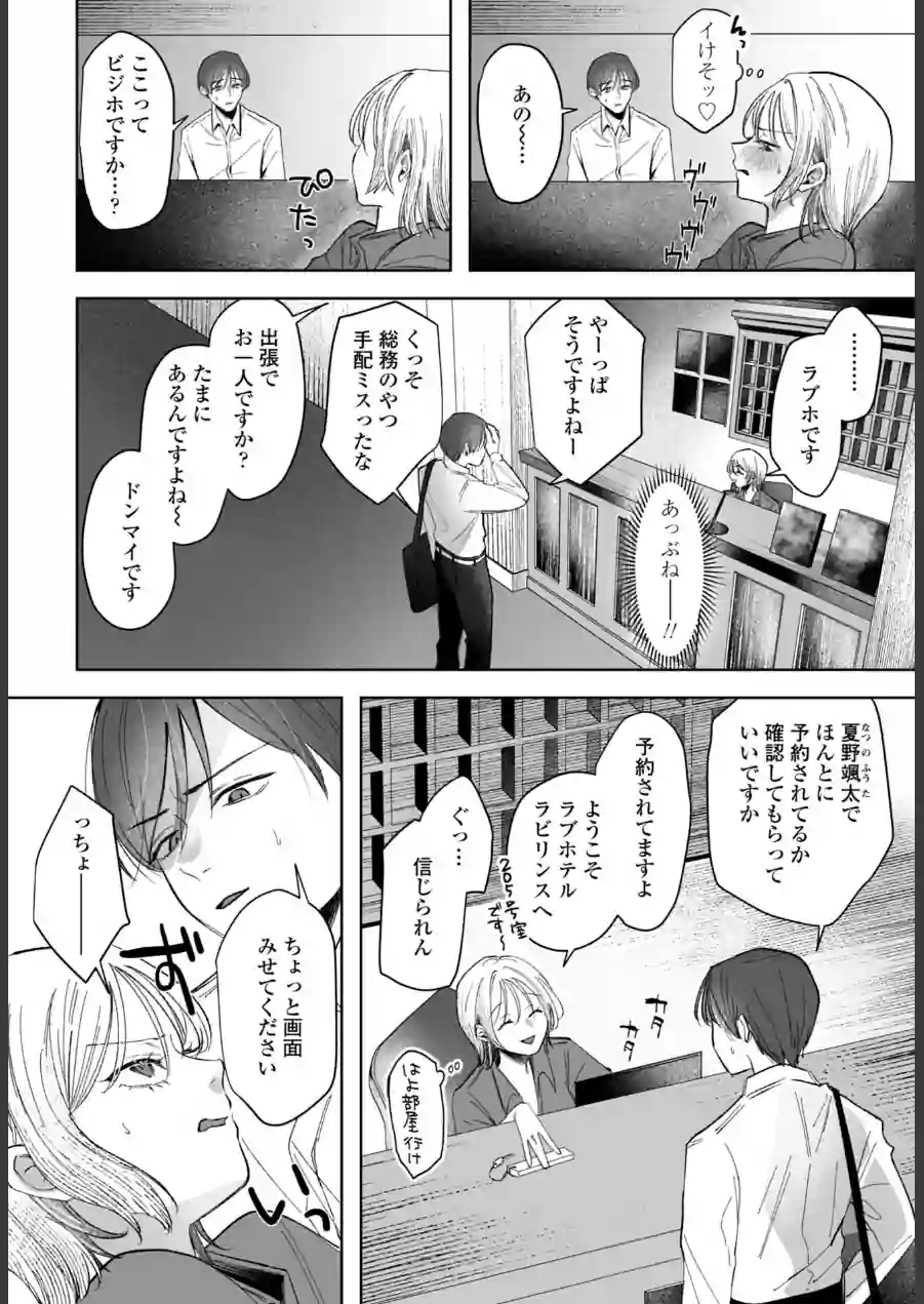 憂さ晴ら短夜（単話） 試し読み 2ページ