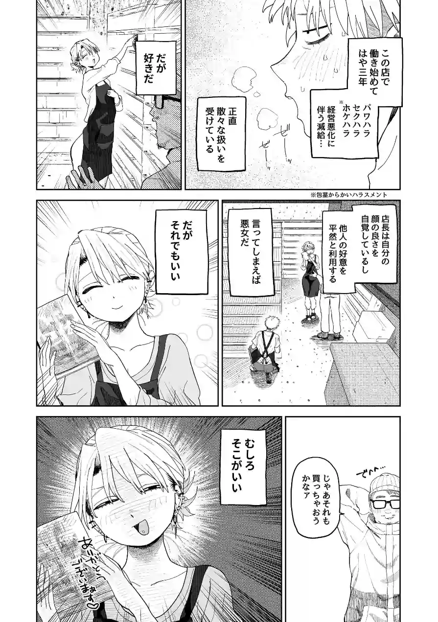 デカケツパワハラ店長に搾られたい！ 試し読み 14ページ