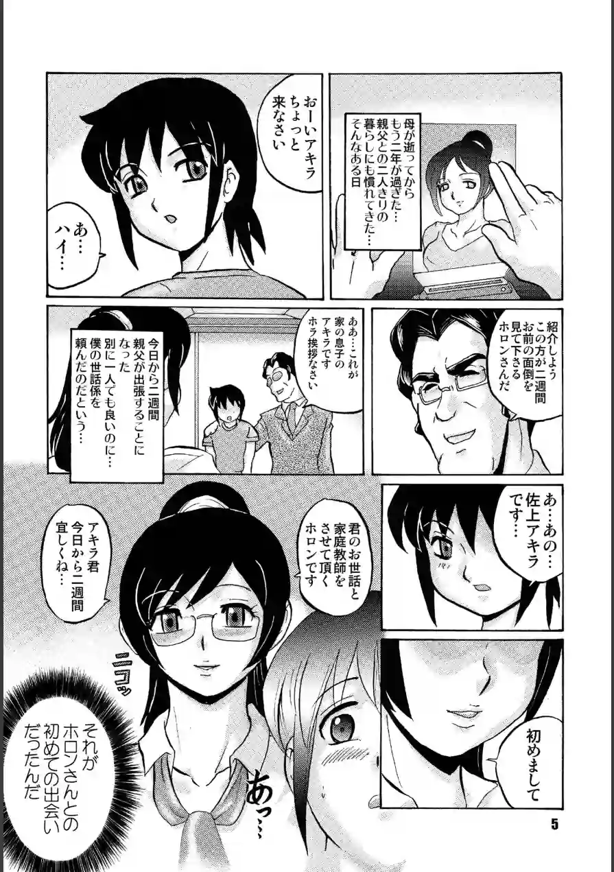 あなたにR・Dを（単話） 試し読み 5ページ