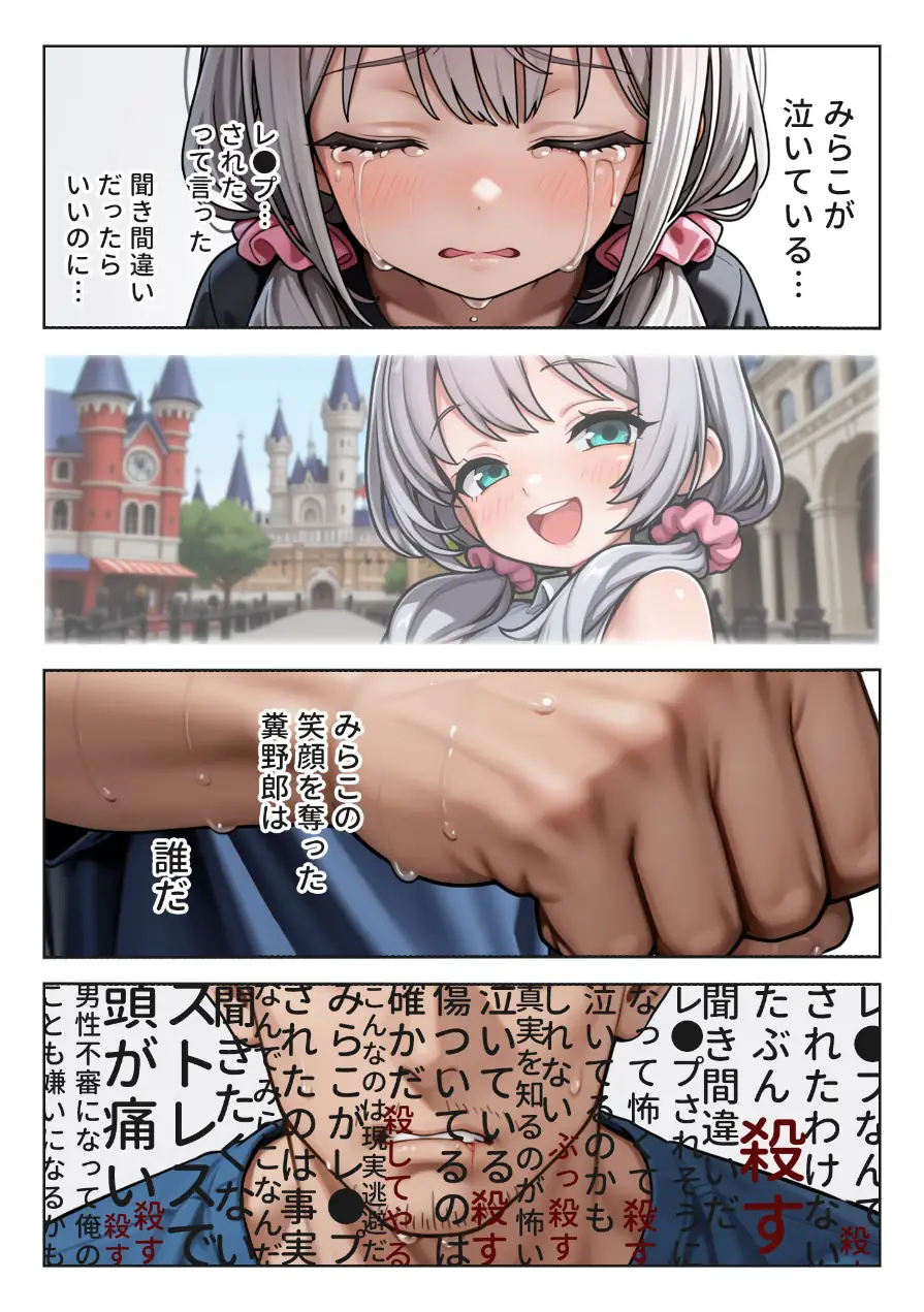 娘の告白 モザイク版 試し読み 18ページ