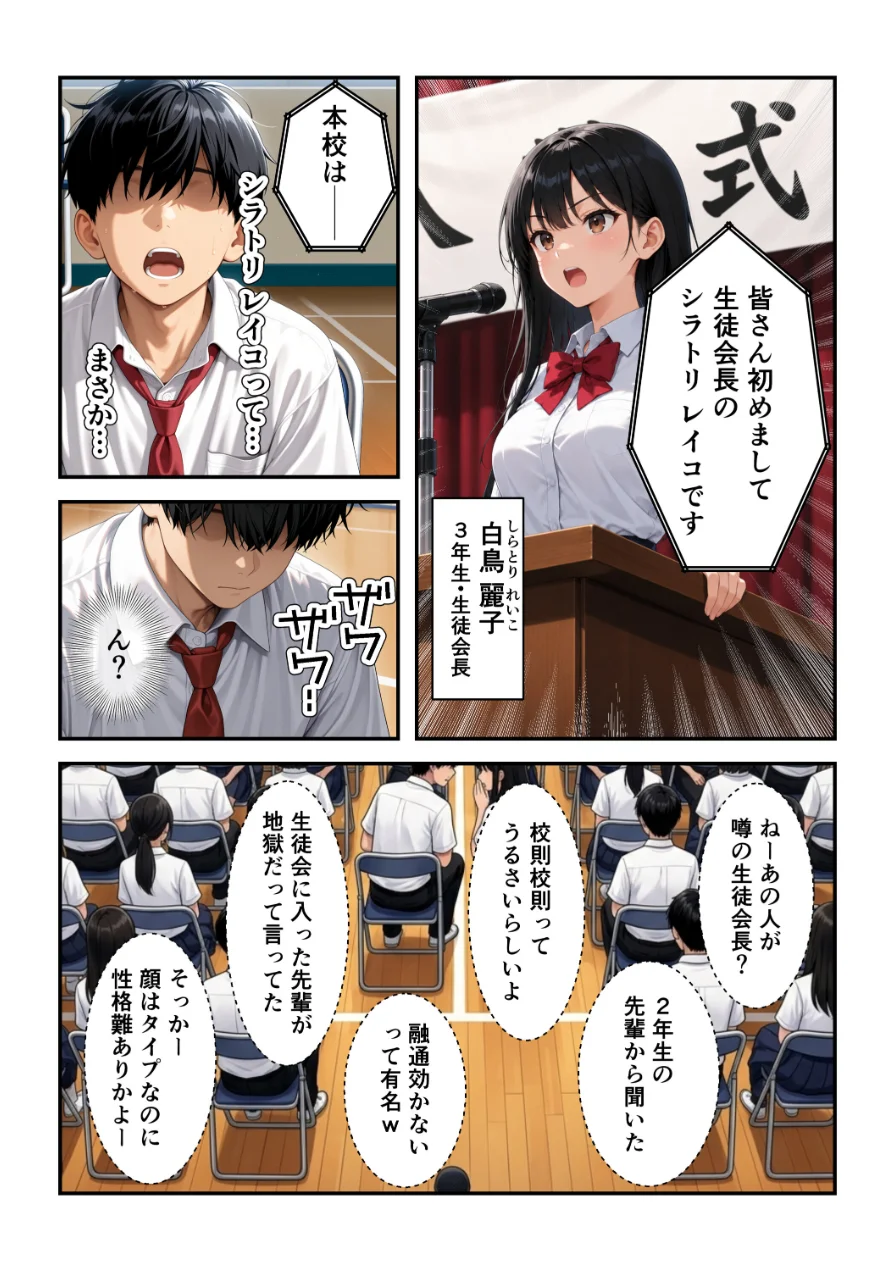 強気で嫌われ生徒会長は俺にだけあまあま_何度もイチャラブ生ハメセックス【モザイク版】 試し読み 8ページ