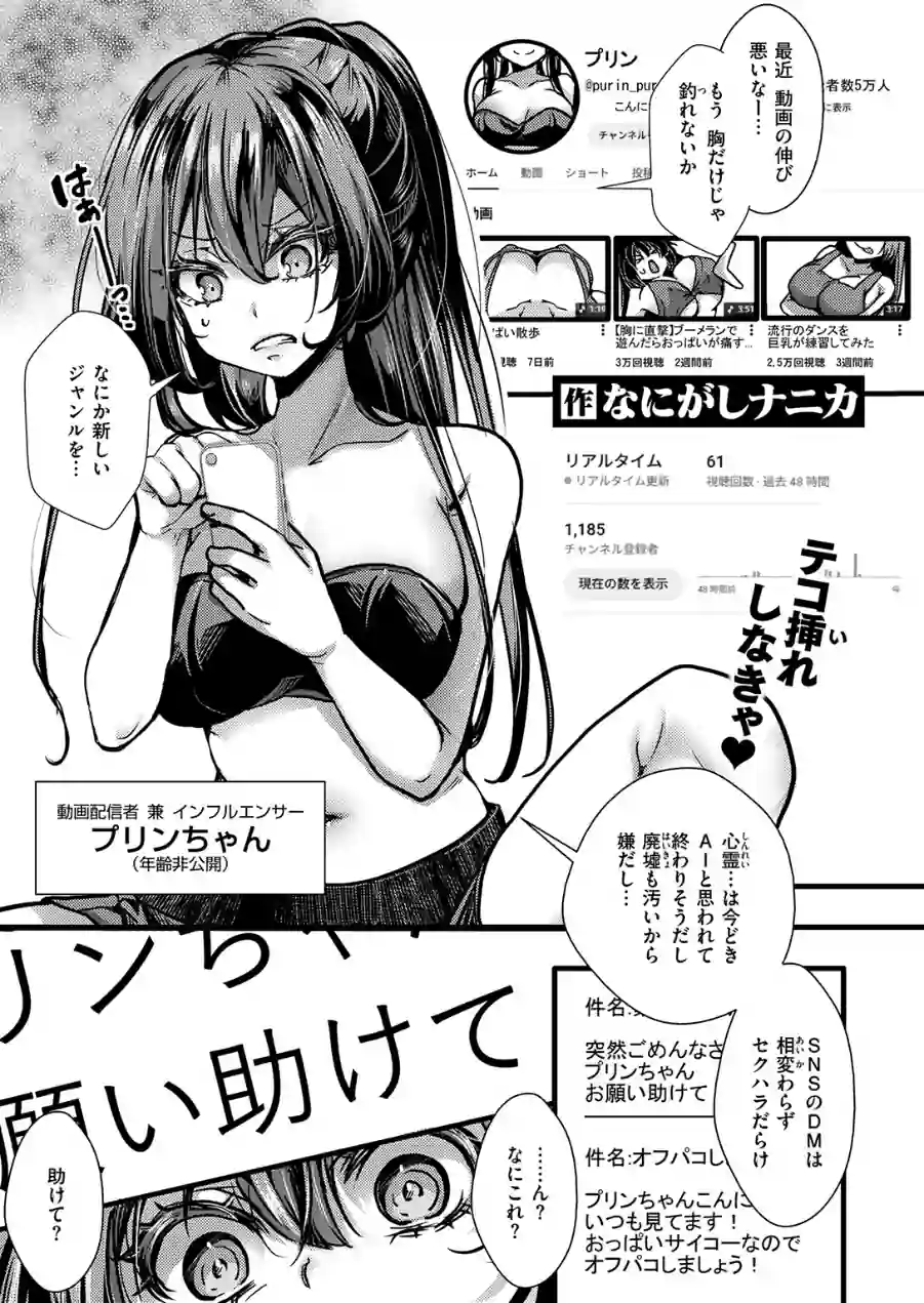 暴淫棒食ヤリマンション【∞】巨乳エロ売り配信者の便器化案件 試し読み 3ページ