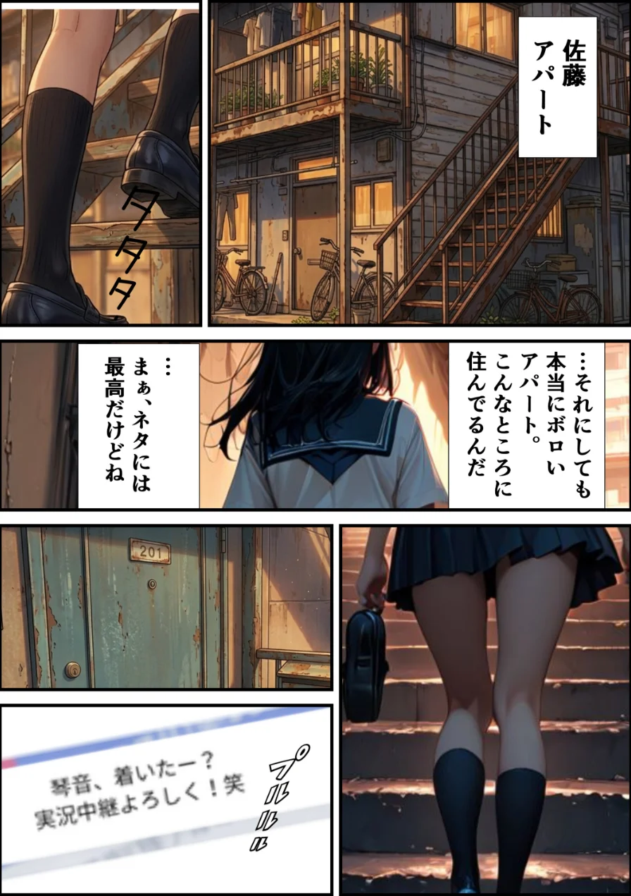 学校一人気の腹黒生徒会長が連続アクメで完堕ちする話【モザイク版】 試し読み 7ページ