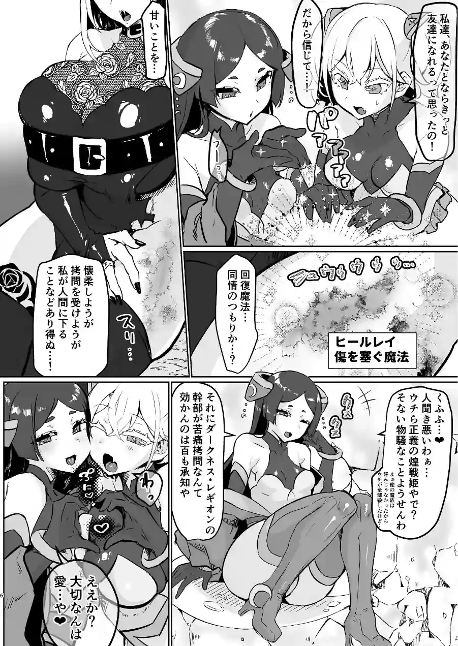 悪の女幹部正義堕ち（単話） 試し読み 6ページ